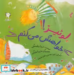 قیمت و خرید کتاب لوئیز خواهش می کنم اثر فریدا ویشینسکی | ایده بوک