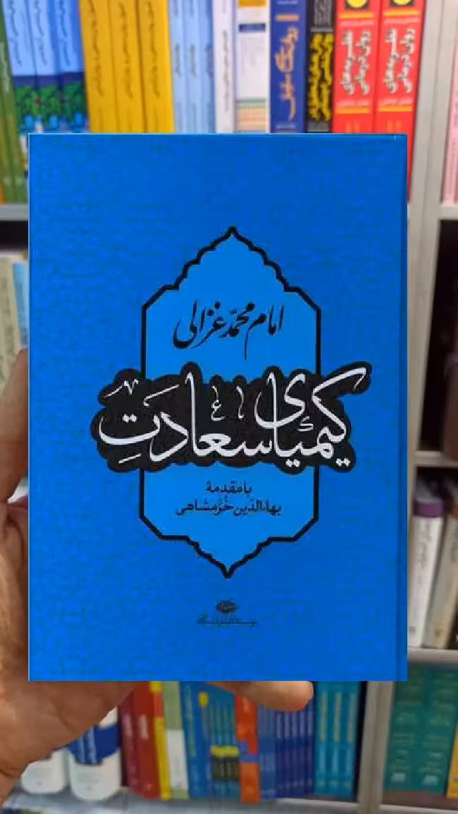 کیمیای سعادت محمد غزالی نگاه - بانک کتاب ماندگار-قیمت-خرید-کتاب-کمک-درسی-کنکور-دانشگاهی