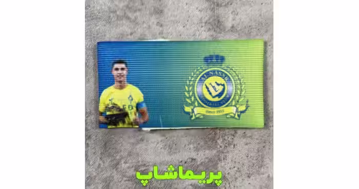 خرید بازوبند کاپیتانی النصر رونالدو