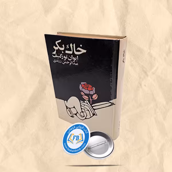 خاک بکر