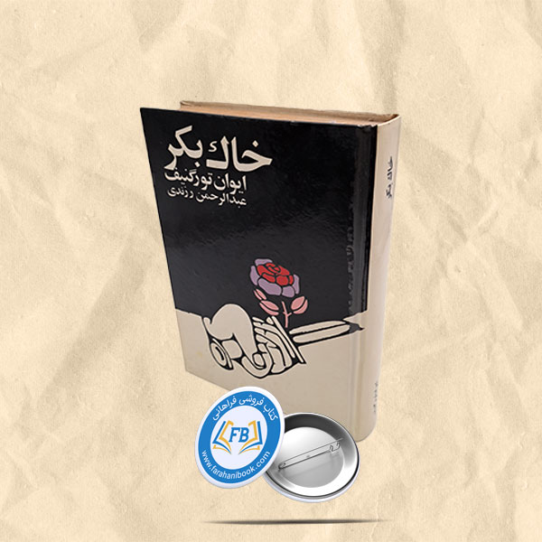 خاک بکر