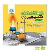 کار و تمرین شیمی دهم گل واژه - سیب ترش - SibTorsh خرید با تخفیف