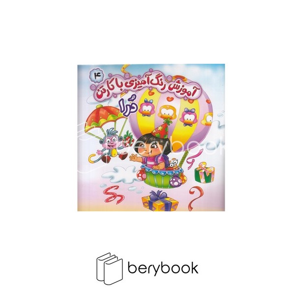 کتاب آموزش رنگ آمیزی با کارتن 4 / درا / نشر کمال اندیشه