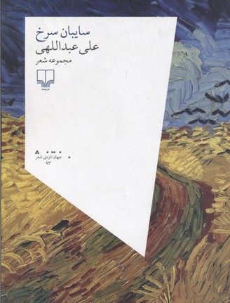 سایبان سرخ