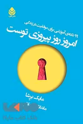 امروز روز پیروزی توست نشر قطره