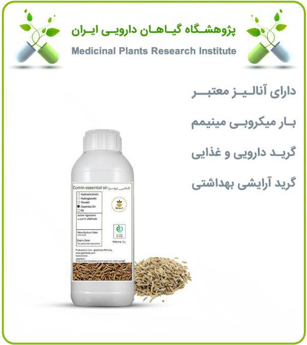 اسانس زیره سبز طبیعی