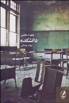 دانشکده | مرکز فرهنگی آبی