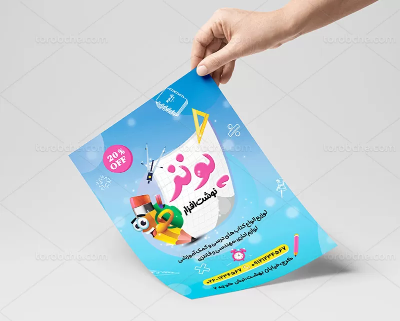 طراحی رایگان و چاپ تراکت نوشت افزار و لوازم التحریر کاغذ گلاسه 135 گرم کالا 66