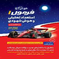 هوش ET فرمول یک استعداد تحلیلی و هوش شهودی گامی تا فرزانگان