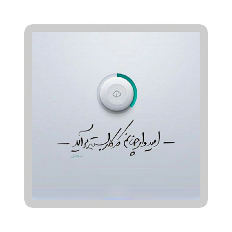 استیکر تزئینی موبایل طرح شعر نوشته کد 1948