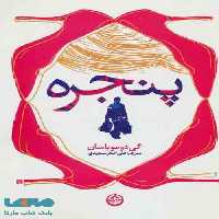 پنجره نشر تهران
