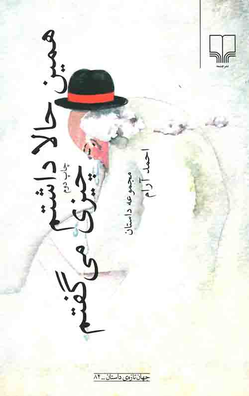 همین حالا داشتم چیزی می گفتم