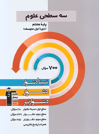 سه سطحی علوم هفتم قلم چی