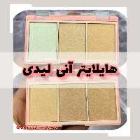 هایلایتر آنی لیدی