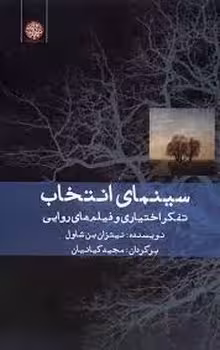 سینمای انتخاب | مرکز فرهنگی آبی