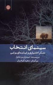 سینمای انتخاب | مرکز فرهنگی آبی