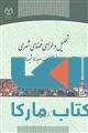 تحلیل و طراحی فضای شهری نشر جهاد دانشگاهی