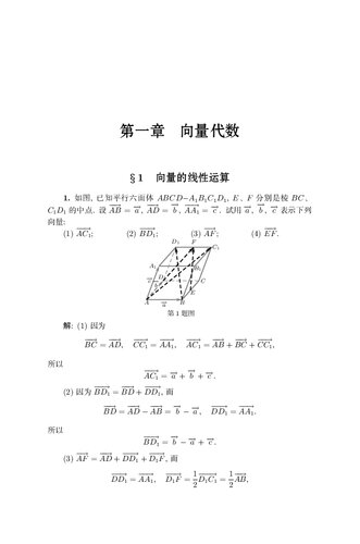 خرید و دانلود نسخه کامل کتاب 高等代数与解析几何(第二版)课后习题解答
