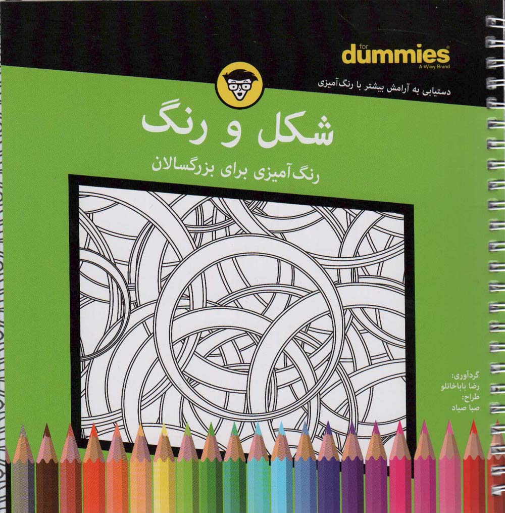 شکل و رنگ (رنگ آمیزی برای بزرگسالان)،(سیمی) - ناشربوک | خرید آنلاین کتاب