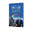 کتاب ارتباط رو در رو اثر بتی آ. مارتن انتشارات مبلغان
