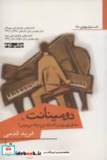 کتاب دومینانت یا مامان اون زنه رو که داره می دوئه می بینی؟ | ایده بوک