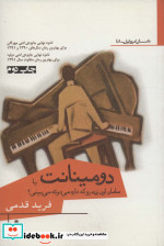 کتاب دومینانت یا مامان اون زنه رو که داره می دوئه می بینی؟ | ایده بوک