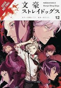 BUNGO STRAY DOGS 12 | مرکز فرهنگی آبی