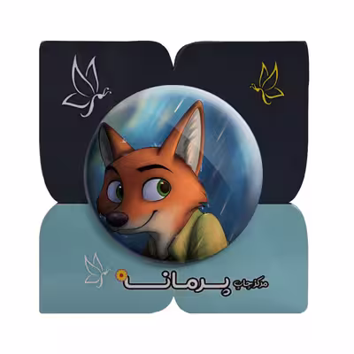 پیکسل پرمانه طرح زوتوپیا کد pm.32108