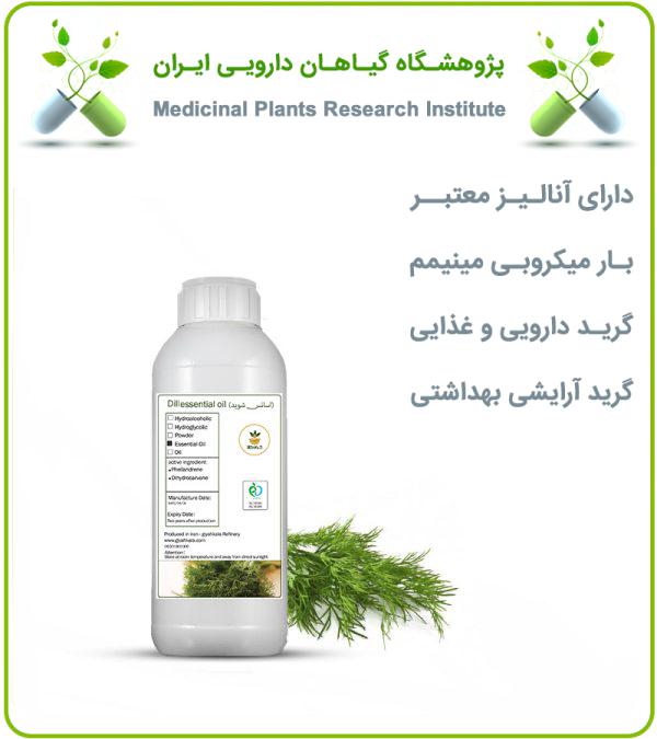 اسانس شوید طبیعی