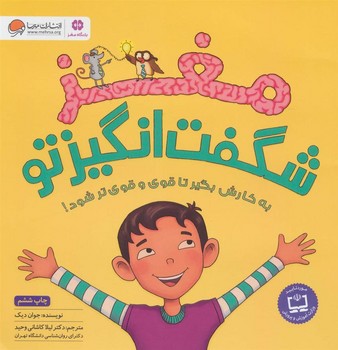 مغز شگفت انگیز تو | مرکز فرهنگی آبی