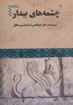 چشمههای بیدار | مرکز فرهنگی آبی