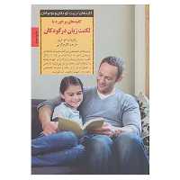 کتاب کلیدهای تربیت کودکان و نوجوانان اثر پاتریشا امتریبر
