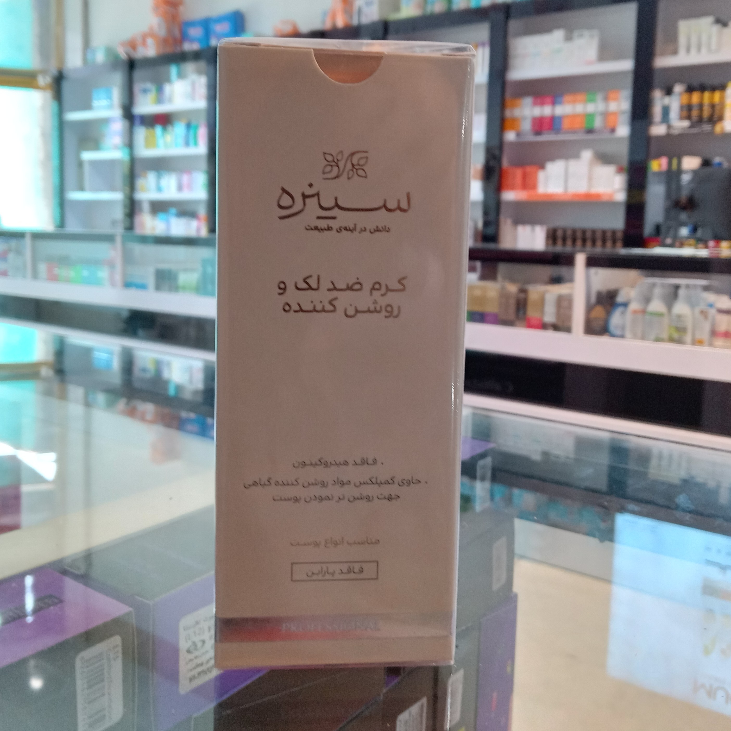 کرم ضد لک و روشن کننده سینره