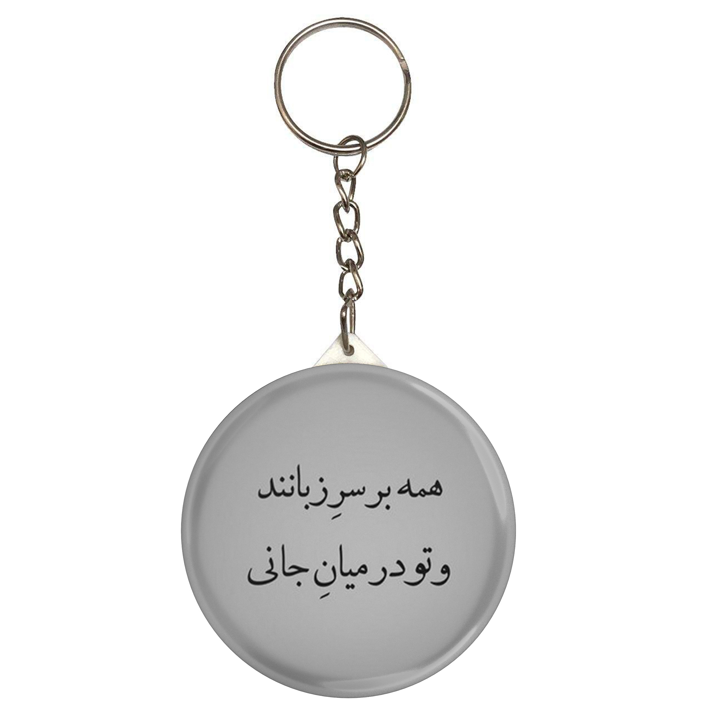 جاکلیدی مدل شهر سعدی S12153