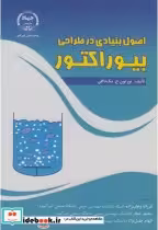 قیمت و خرید کتاب اصول بنیادی در طراحی بیوراکتور | ایده بوک