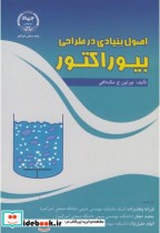قیمت و خرید کتاب اصول بنیادی در طراحی بیوراکتور | ایده بوک