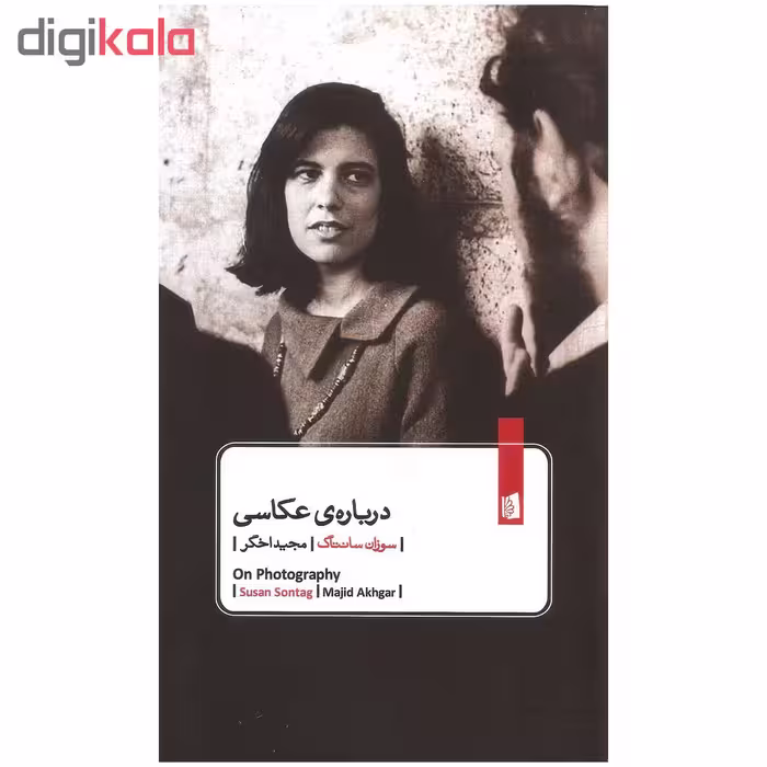کتاب درباره عکاسی اثر سوزان سانتاگ نشر بیدگل