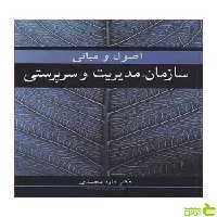 سازمان مدیریت و سرپرستی داود محمدی آییژ - سیب ترش - SibTorsh داود محمدی