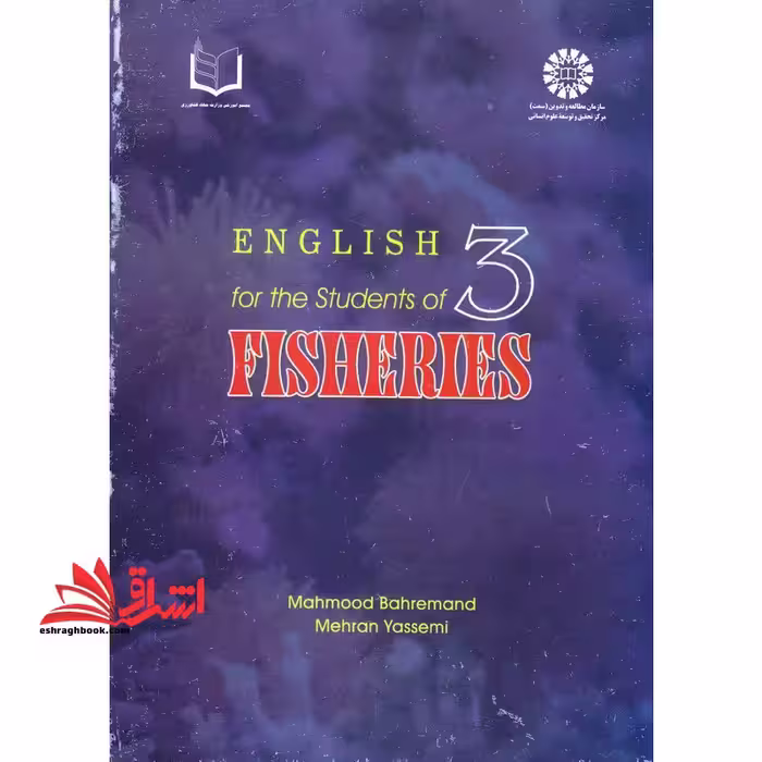 English for the students of fisheries انگلیسی برای دانشجویان رشته شیلات 635 - فروشگاه کتاب اشراق