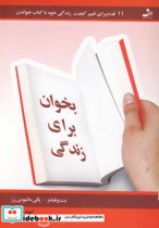 قیمت و خرید کتاب بخوان برای زندگی اثر پت ویلیامز و پگی ماتیوس رز | ایده بوک