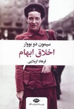 اخلاق ابهام | مرکز فرهنگی آبی