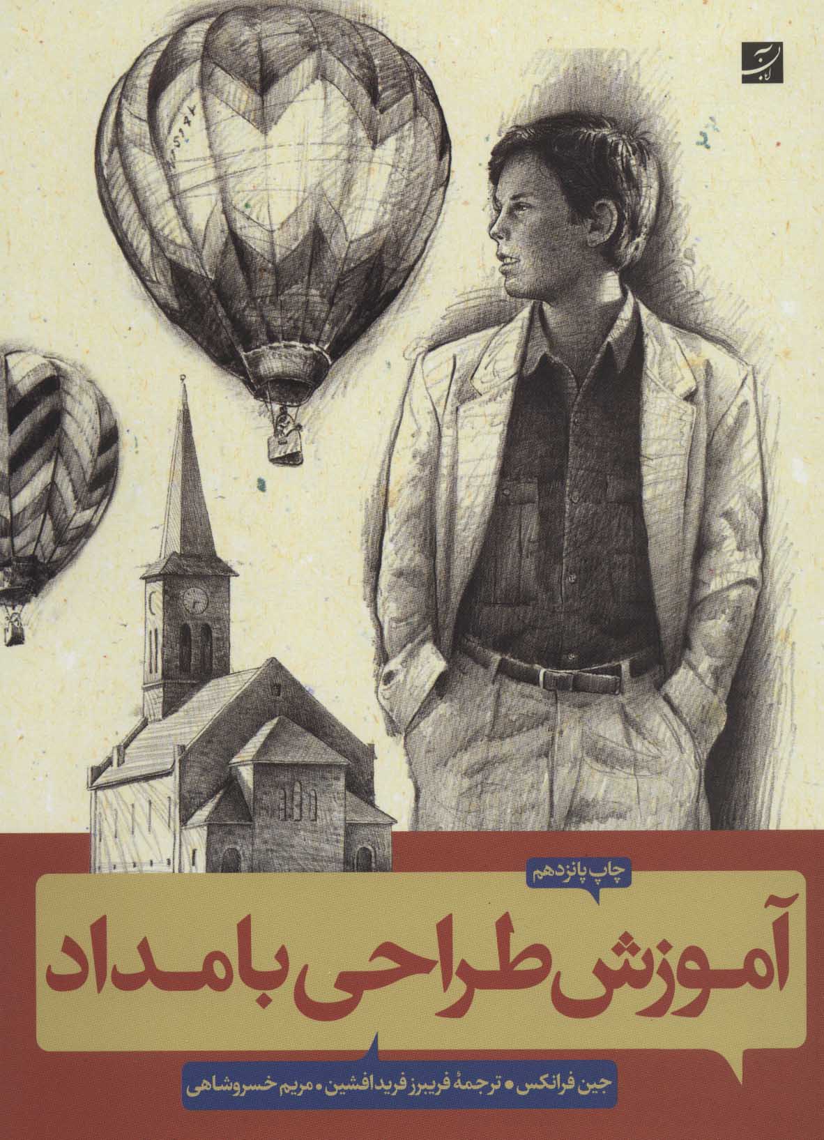 آموزش طراحی با مداد - کتابفروشی کوچه کتاب