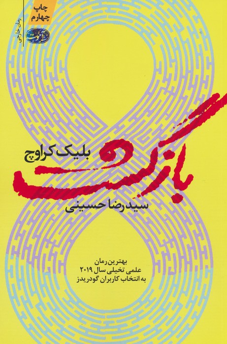 بازگشت - ناشربوک | خرید آنلاین کتاب