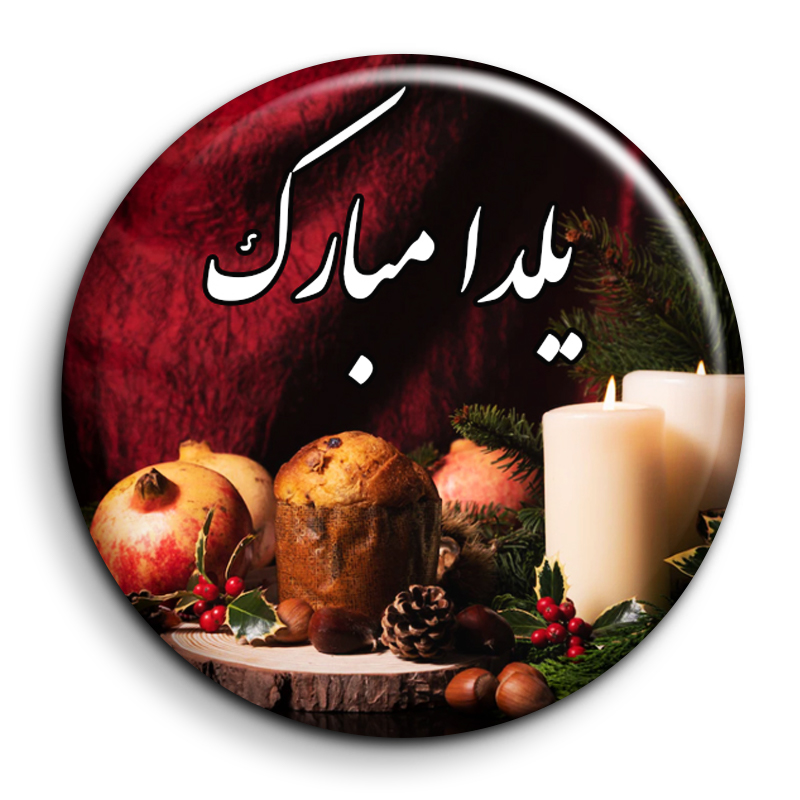 پیکسل گالری باجو طرح یلدا کد 109