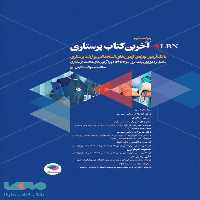 LBN آخرین کتاب پرستاری نشر جامعه نگر