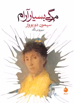 مرگی بسیار آرام | مرکز فرهنگی آبی