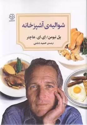 شوالیه‌ی آشپزخانه