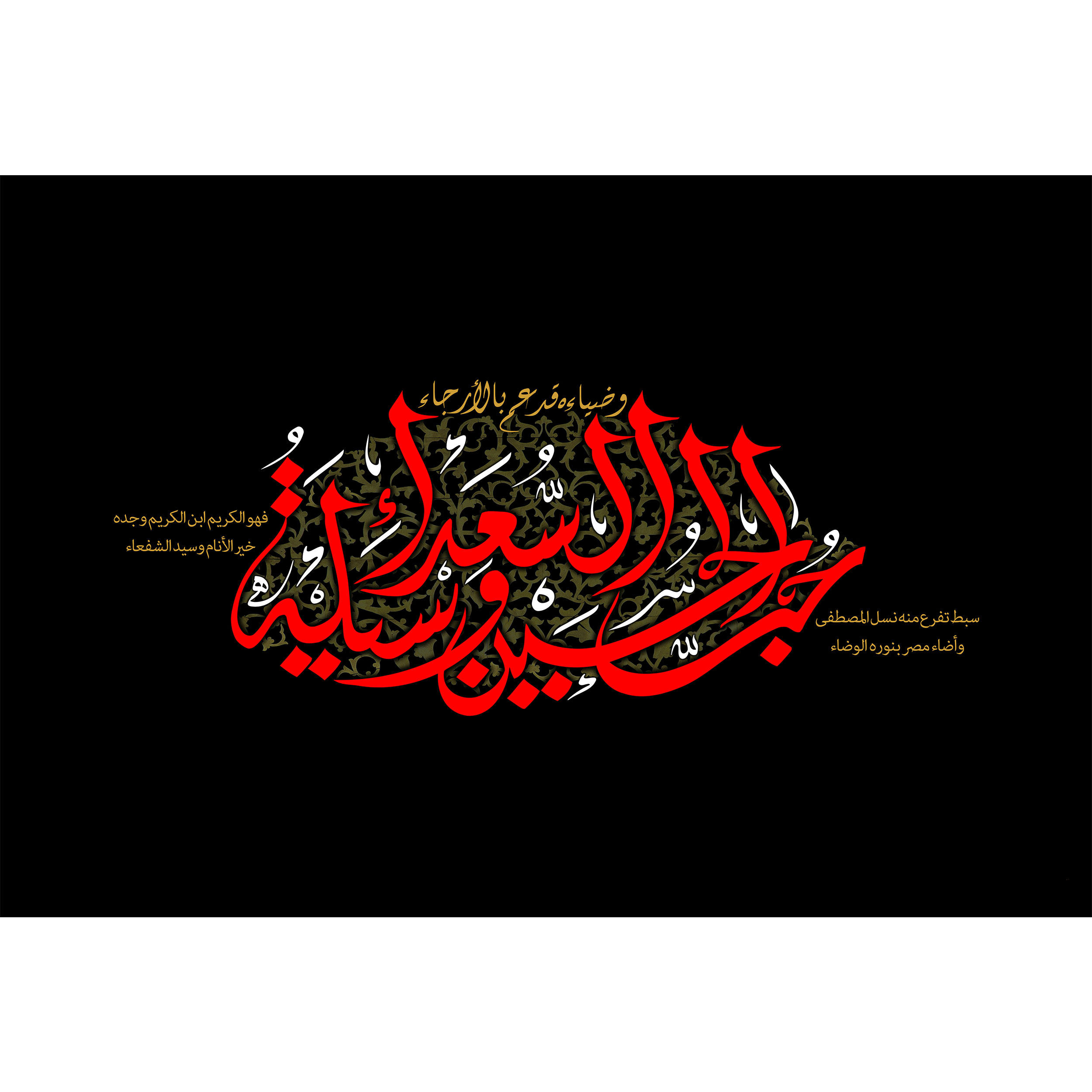 تابلو شاسی طرح حب حسین وسیله السعدا مدل T2927