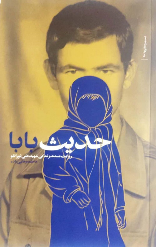 حدیث بابا