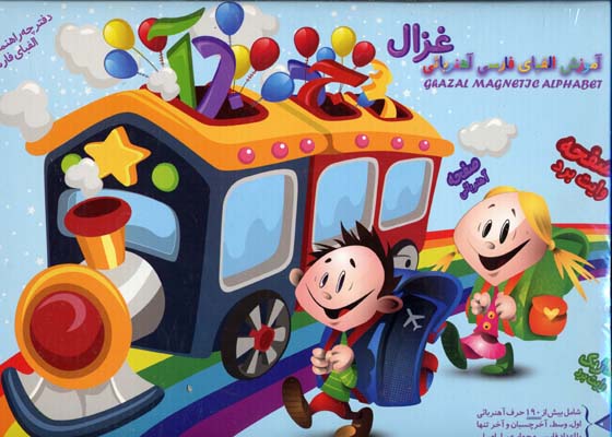 آموزش الفبای فارسی آهنربائی